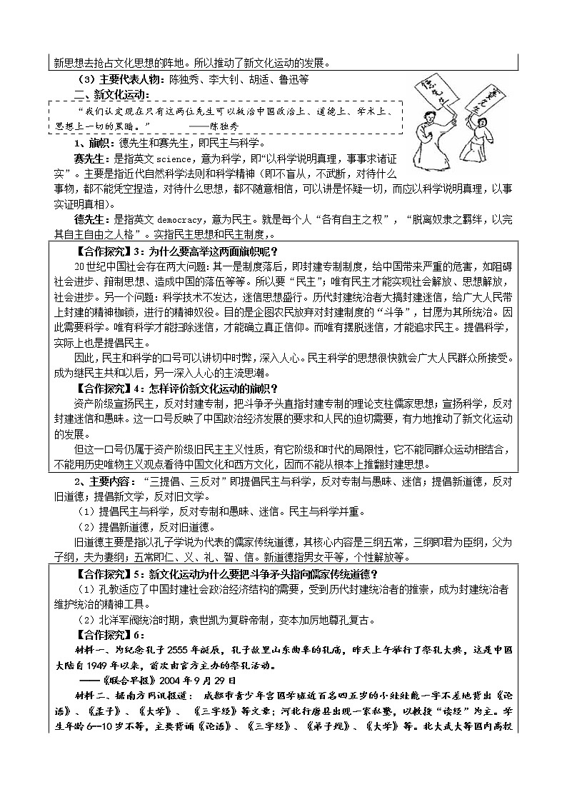 第15课 新文化运动与马克思主义的传播 3 教案03