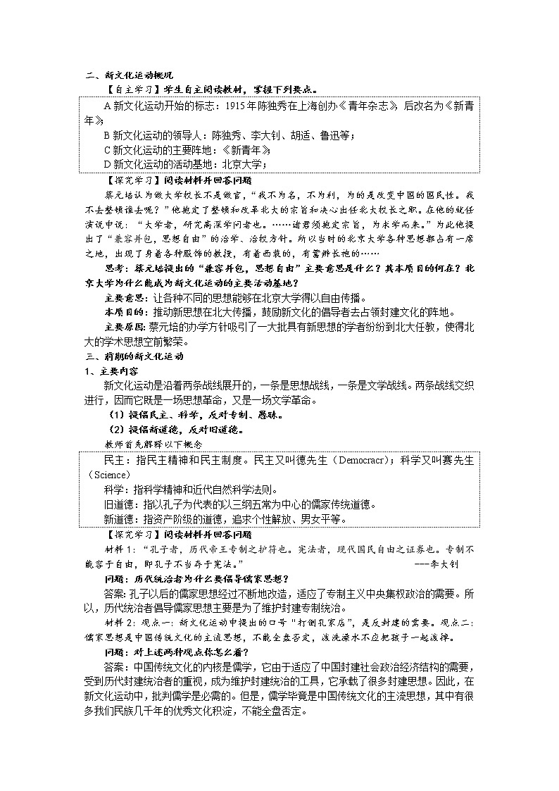 第15课 新文化运动与马克思主义的传播 4 教案02