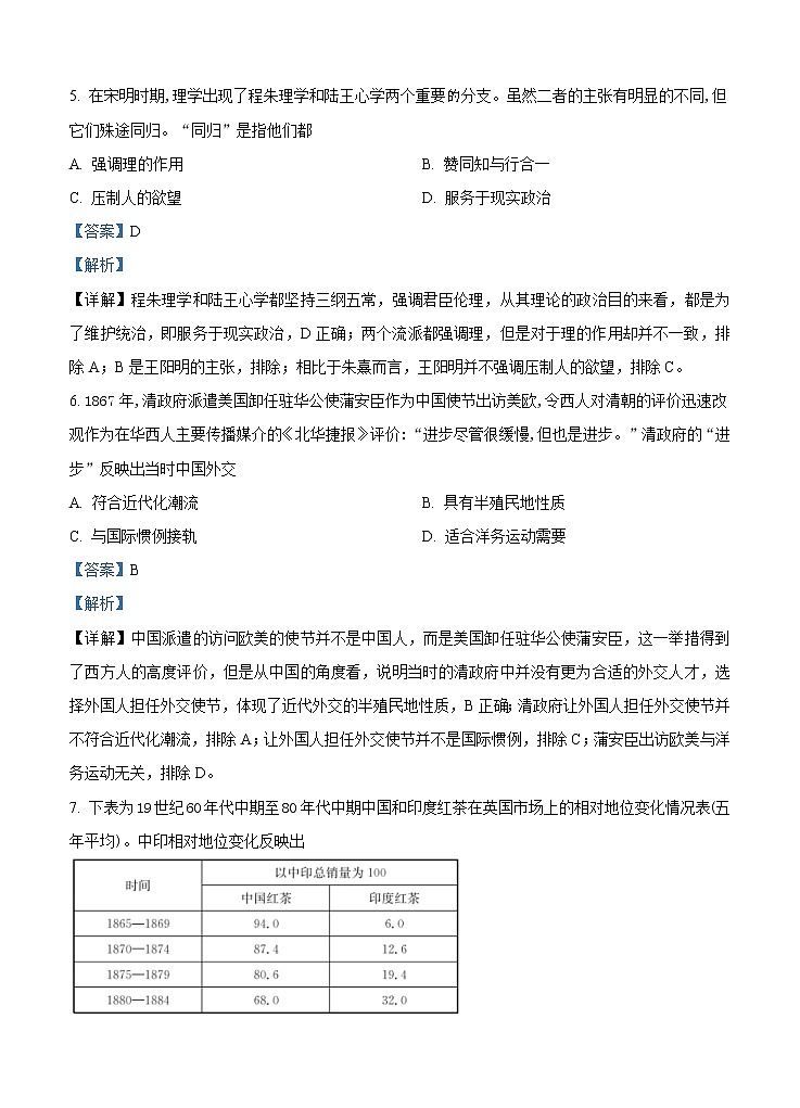 山东省2021届高三开学质量检测 历史（含答案）03