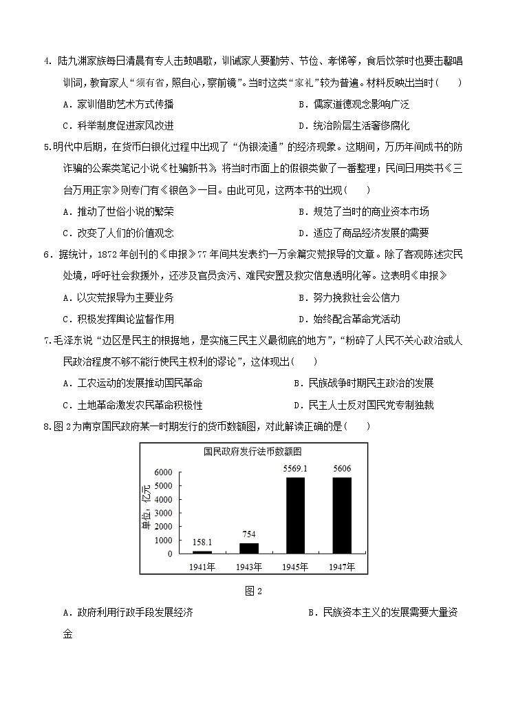 广东省仲元中学中山一中等七校联合体2021届高三上学期第一次联考 历史（含答案） 试卷02