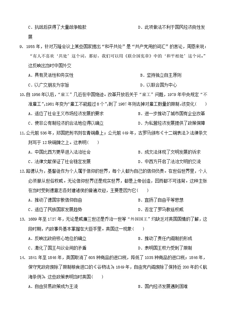 广东省仲元中学中山一中等七校联合体2021届高三上学期第一次联考 历史（含答案） 试卷03