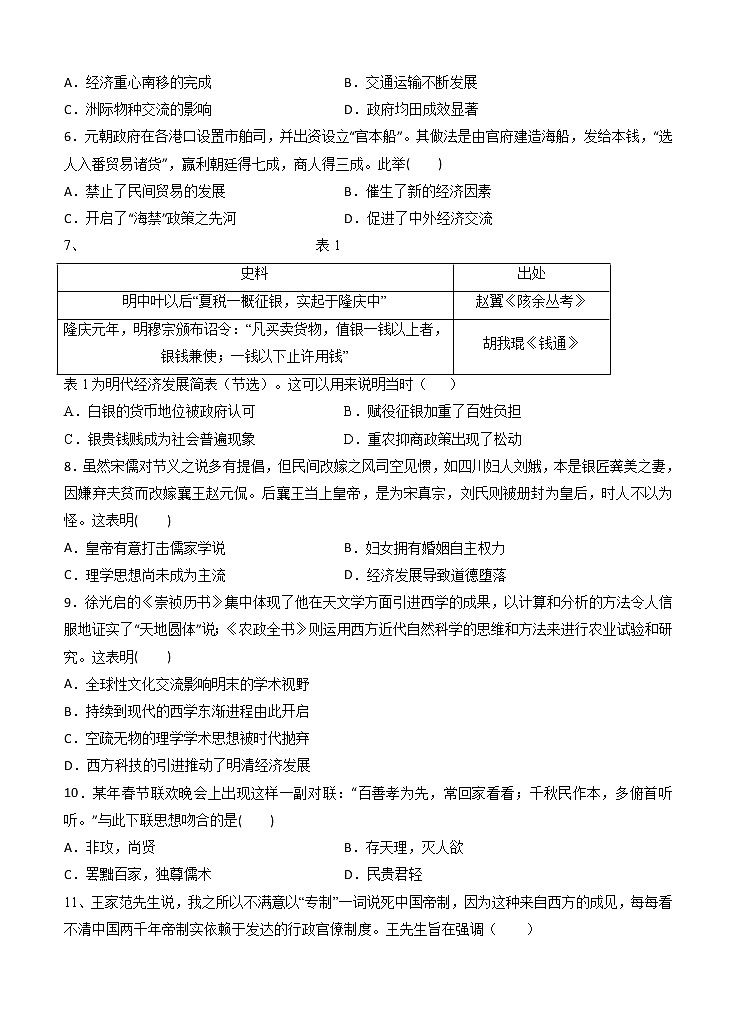 江西省上高二中2021届高三上学期第一次月考 历史（含答案） 试卷02