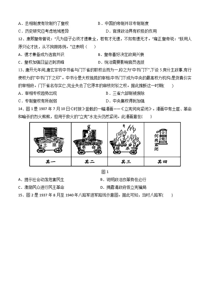 江西省上高二中2021届高三上学期第一次月考 历史（含答案） 试卷03