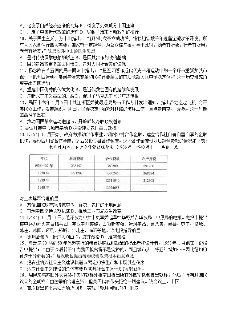 江苏省苏州四市五区2021届高三上学期期初调研 历史（含答案） 试卷02