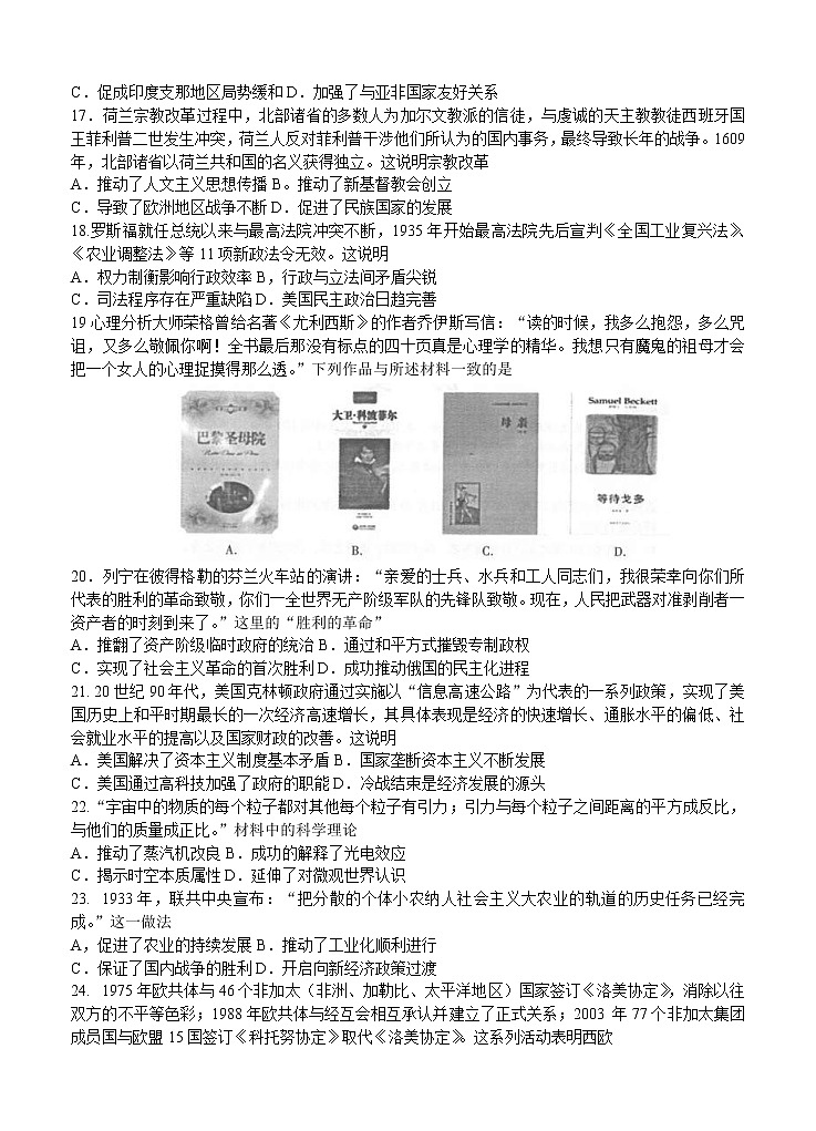 江苏省苏州四市五区2021届高三上学期期初调研 历史（含答案） 试卷03