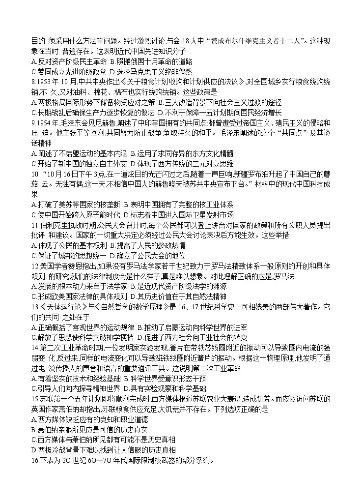 广东省广州市六区2021届高三9月教学质量检测（一）历史（含答案）02