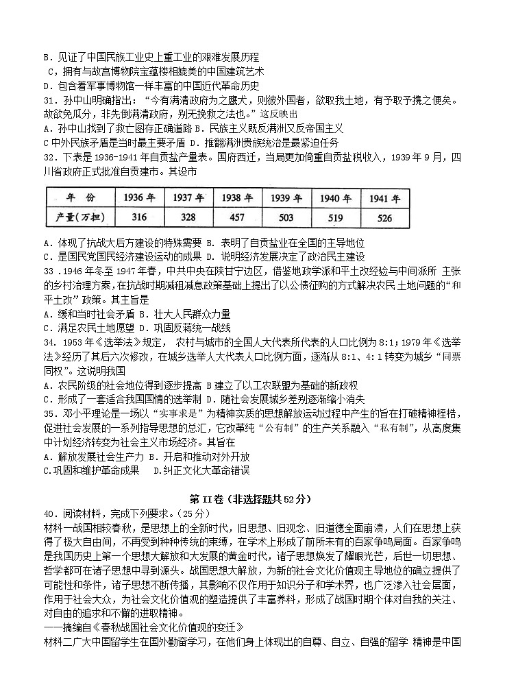 四川省内江市2021届高三零模考试 历史（含答案）02