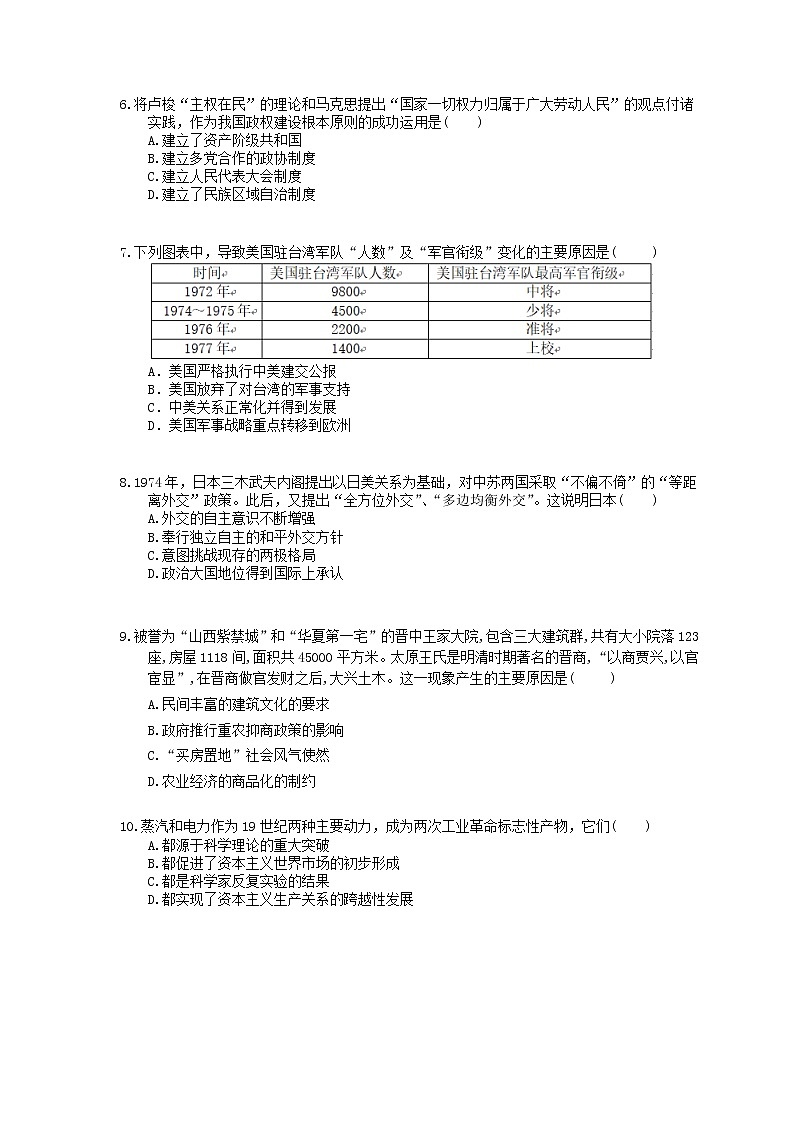 【高考复习】2020版高考历史 常考知识点组合练 02（含答案解析）02