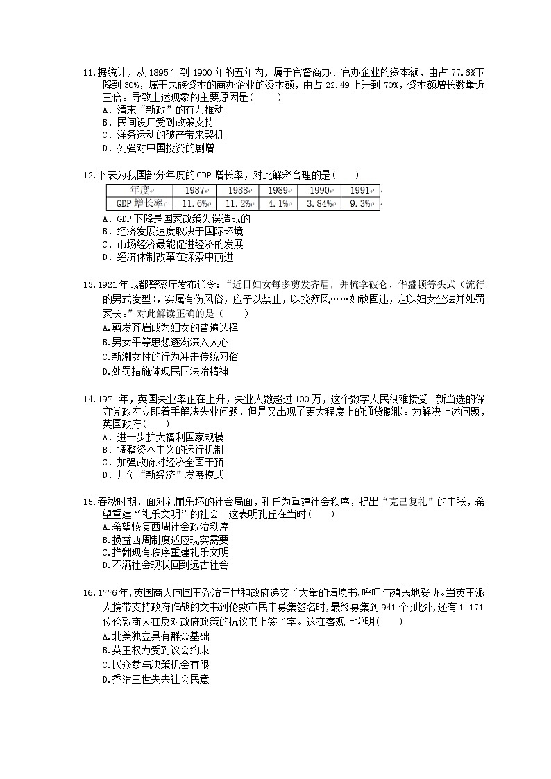 【高考复习】2020版高考历史 常考知识点组合练 02（含答案解析）03