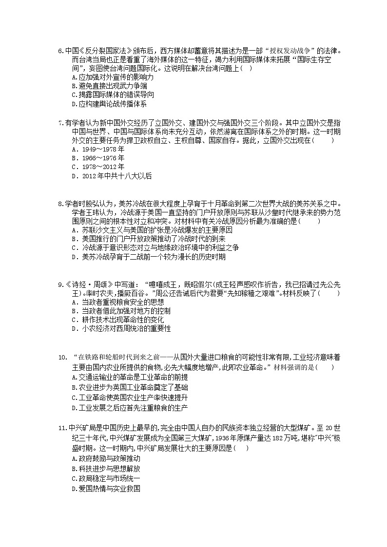 【高考复习】2020版高考历史 常考知识点组合练 01（含答案解析）02