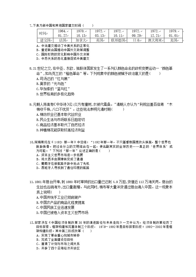 【高考复习】2020版高考历史 常考知识点组合练 03（含答案解析）02