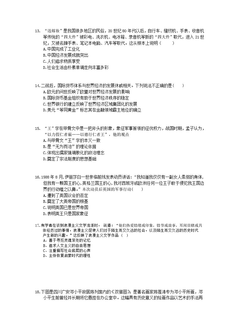 【高考复习】2020版高考历史 常考知识点组合练 03（含答案解析）03
