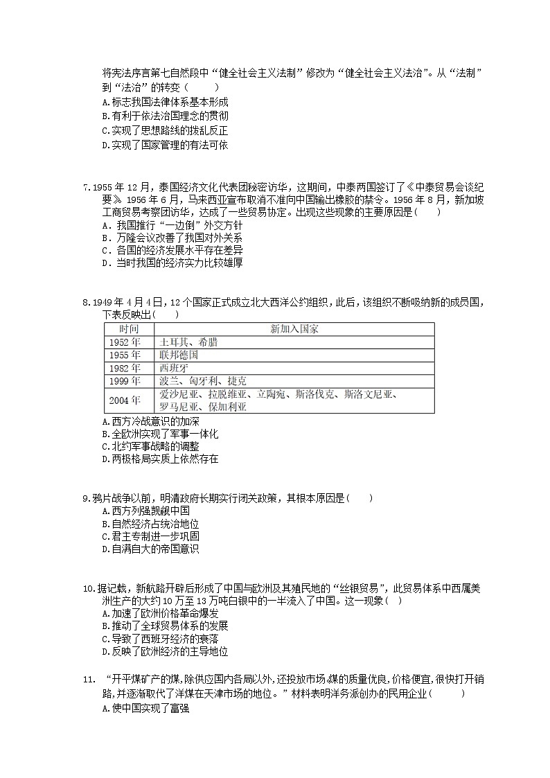 【高考复习】2020版高考历史 常考知识点组合练 05（含答案解析）02