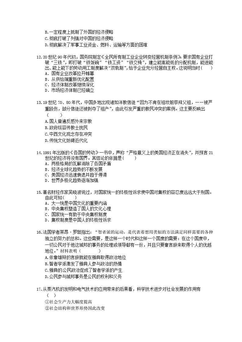 【高考复习】2020版高考历史 常考知识点组合练 05（含答案解析）03