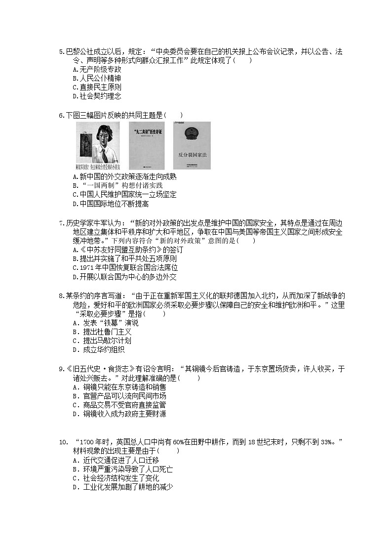 【高考复习】2020版高考历史 常考知识点组合练 04（含答案解析）02