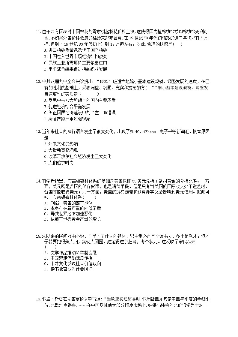 【高考复习】2020版高考历史 常考知识点组合练 04（含答案解析）03