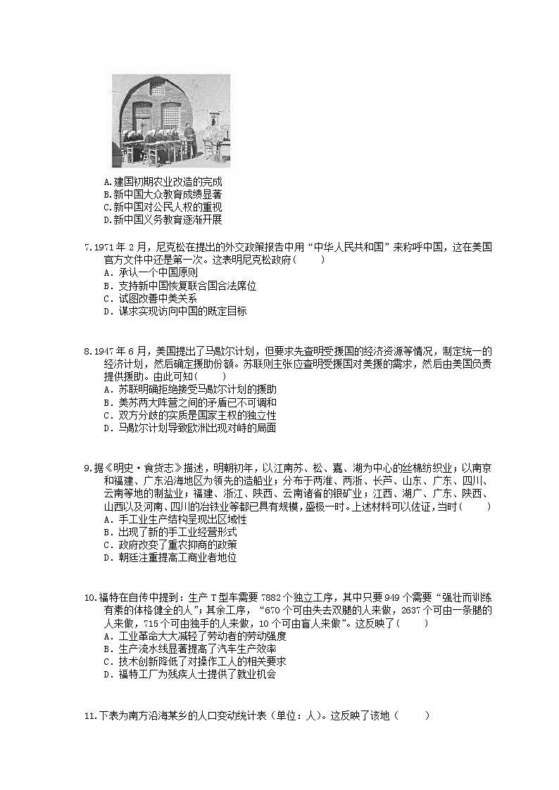 【高考复习】2020版高考历史 常考知识点组合练 07（含答案解析）02