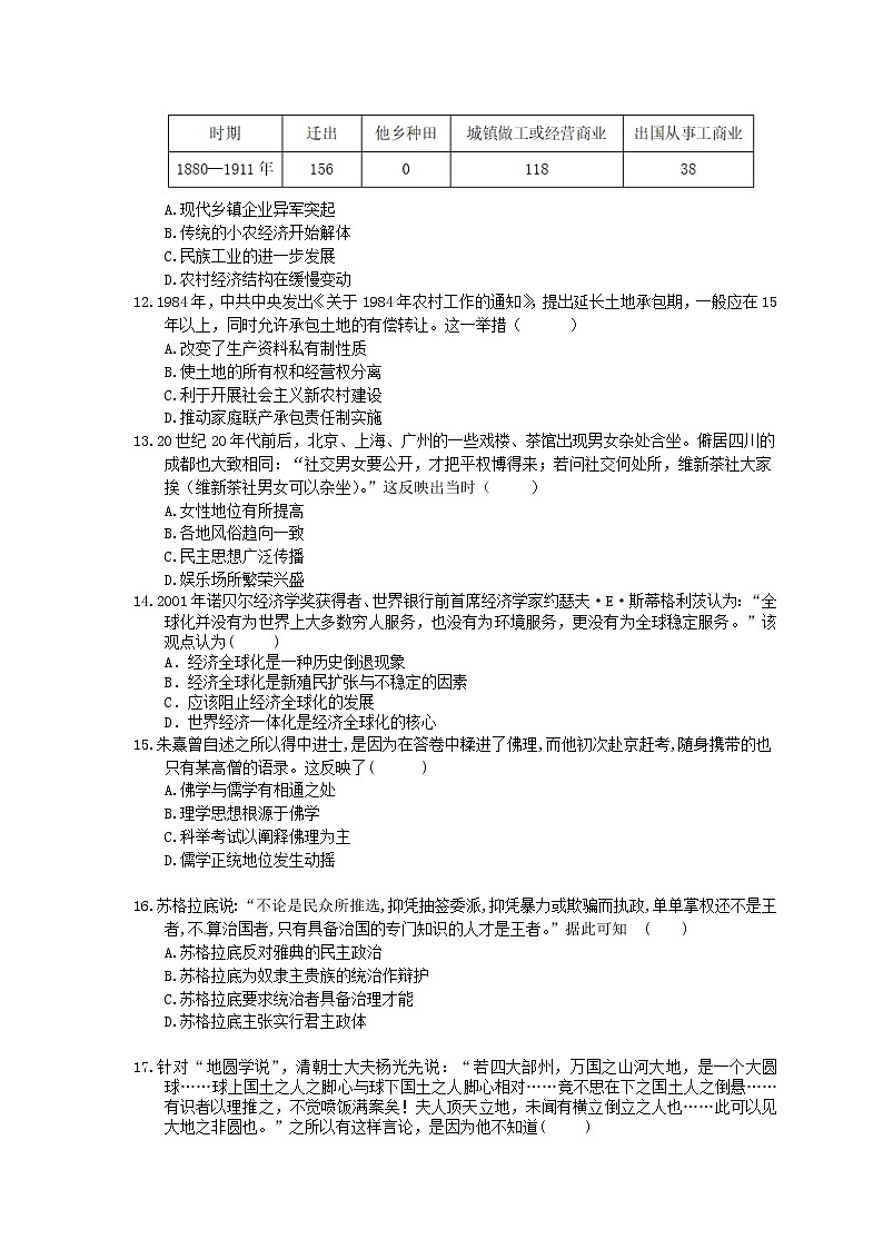 【高考复习】2020版高考历史 常考知识点组合练 07（含答案解析）03