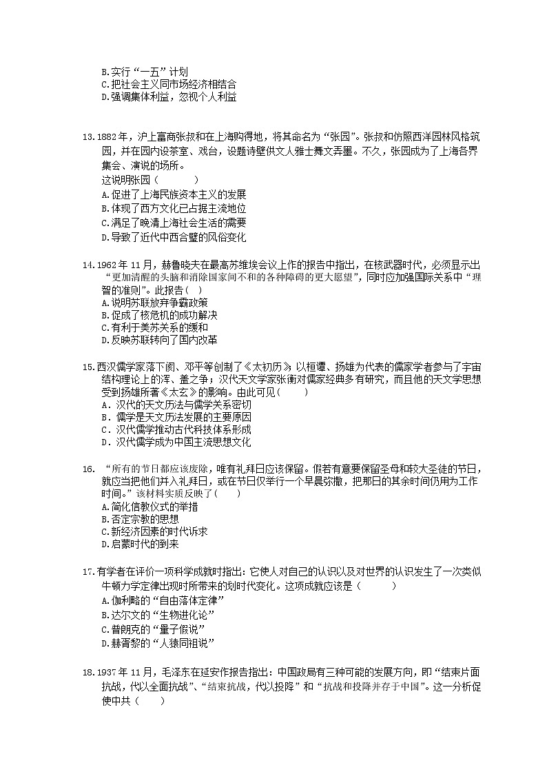 【高考复习】2020版高考历史 常考知识点组合练 08（含答案解析）03