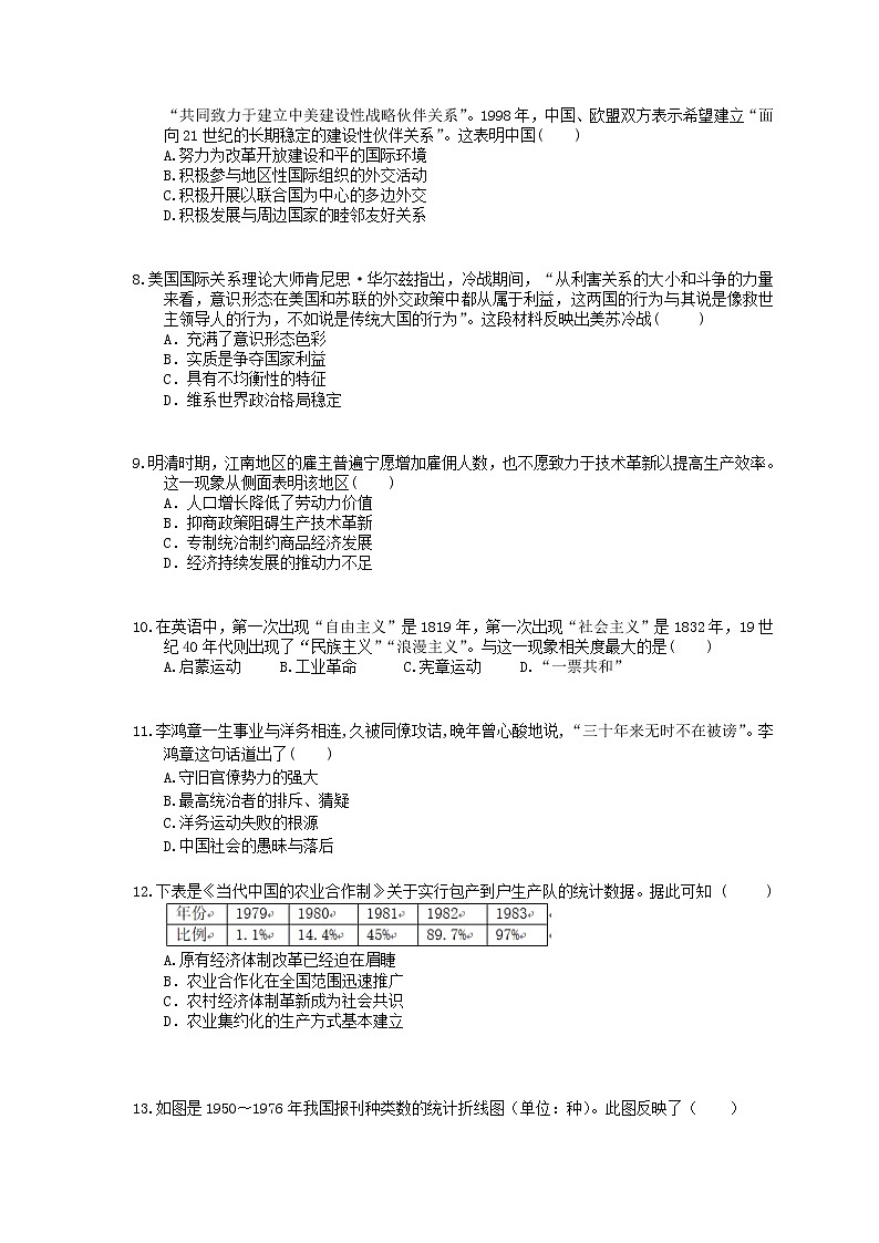 【高考复习】2020版高考历史 常考知识点组合练 09（含答案解析）02