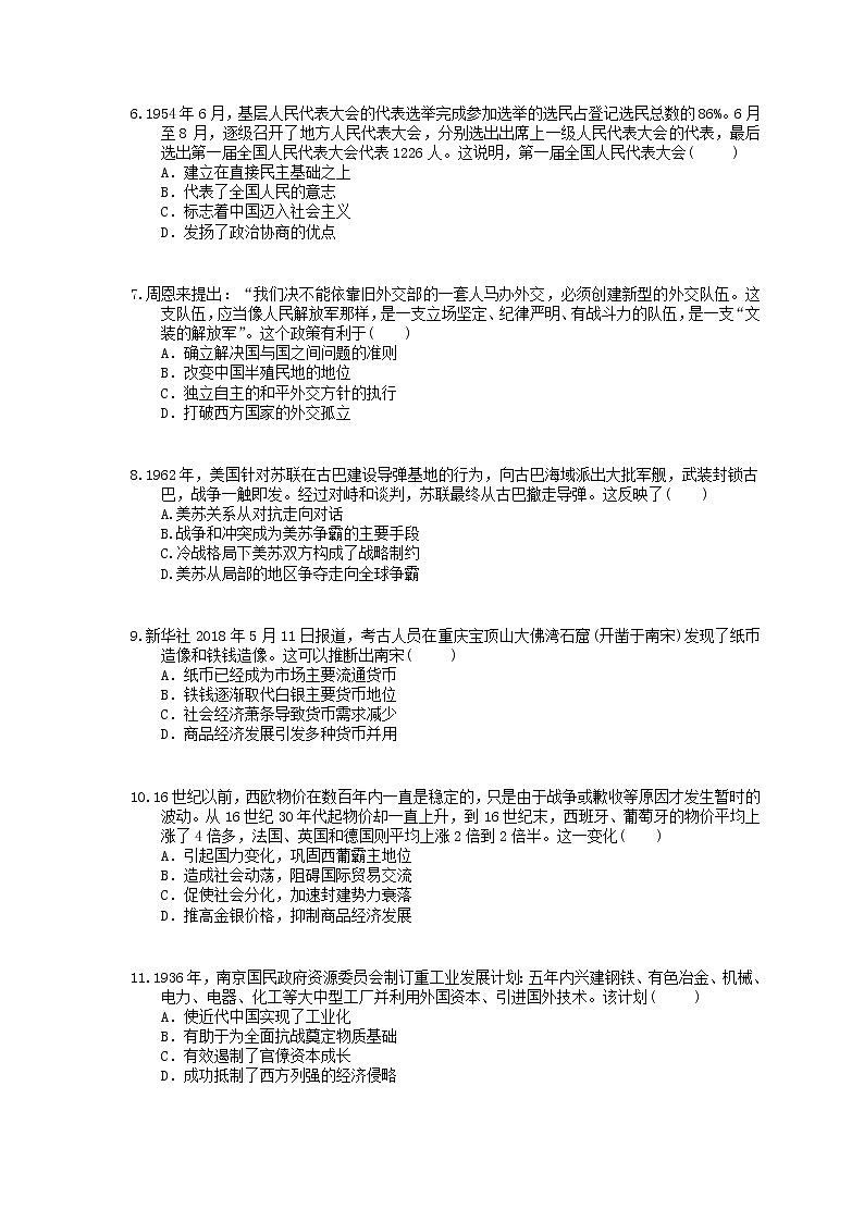 【高考复习】2020版高考历史 常考知识点组合练 11（含答案解析）02