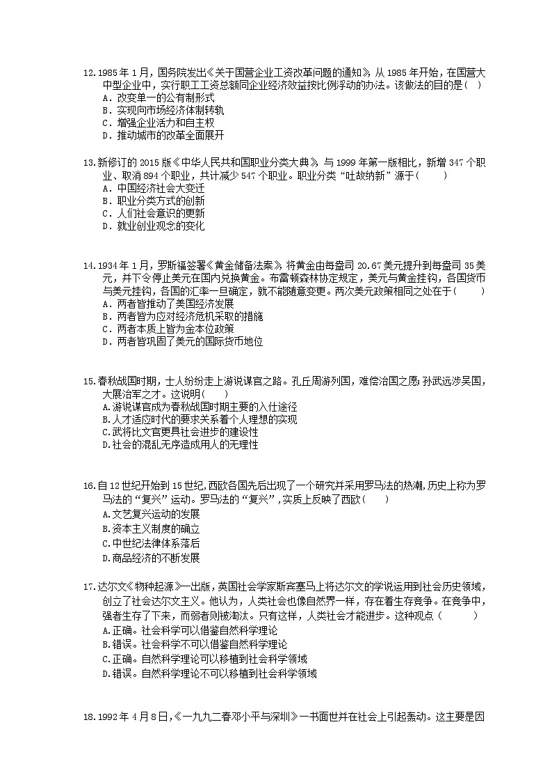 【高考复习】2020版高考历史 常考知识点组合练 11（含答案解析）03