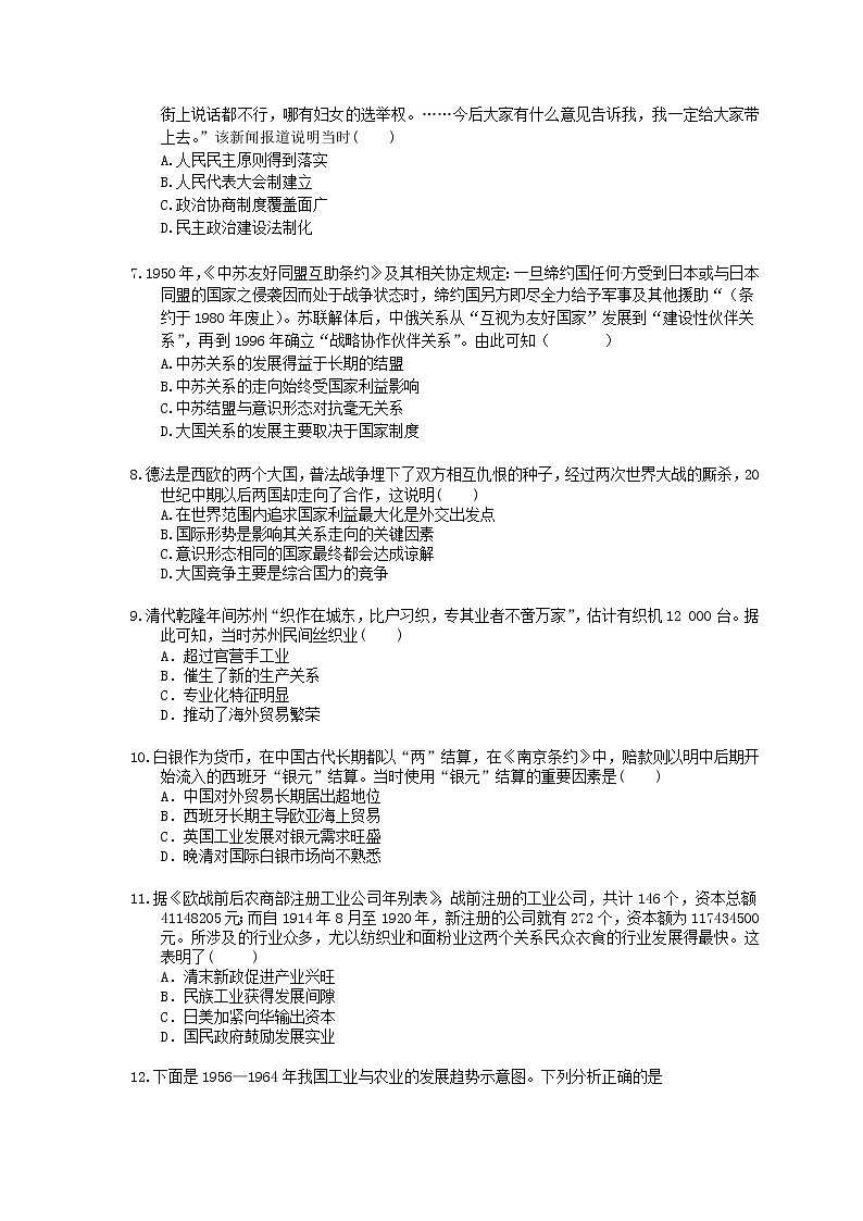 【高考复习】2020版高考历史 常考知识点组合练 12（含答案解析）02