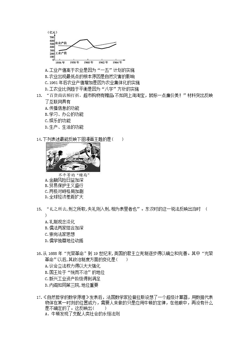 【高考复习】2020版高考历史 常考知识点组合练 12（含答案解析）03
