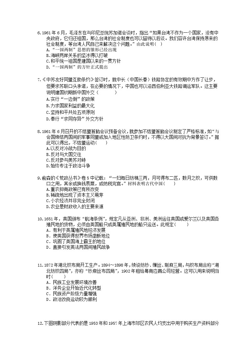 【高考复习】2020版高考历史 常考知识点组合练 15（含答案解析）02
