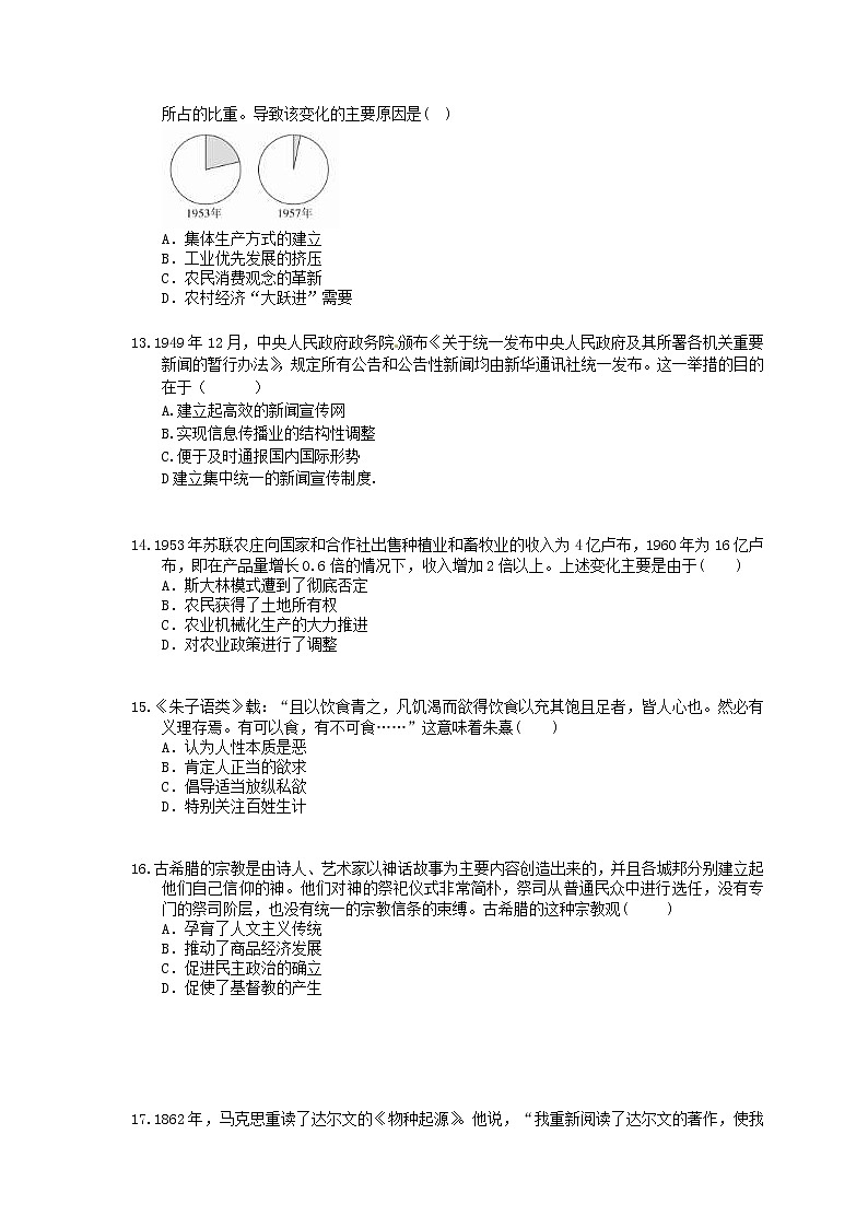 【高考复习】2020版高考历史 常考知识点组合练 15（含答案解析）03