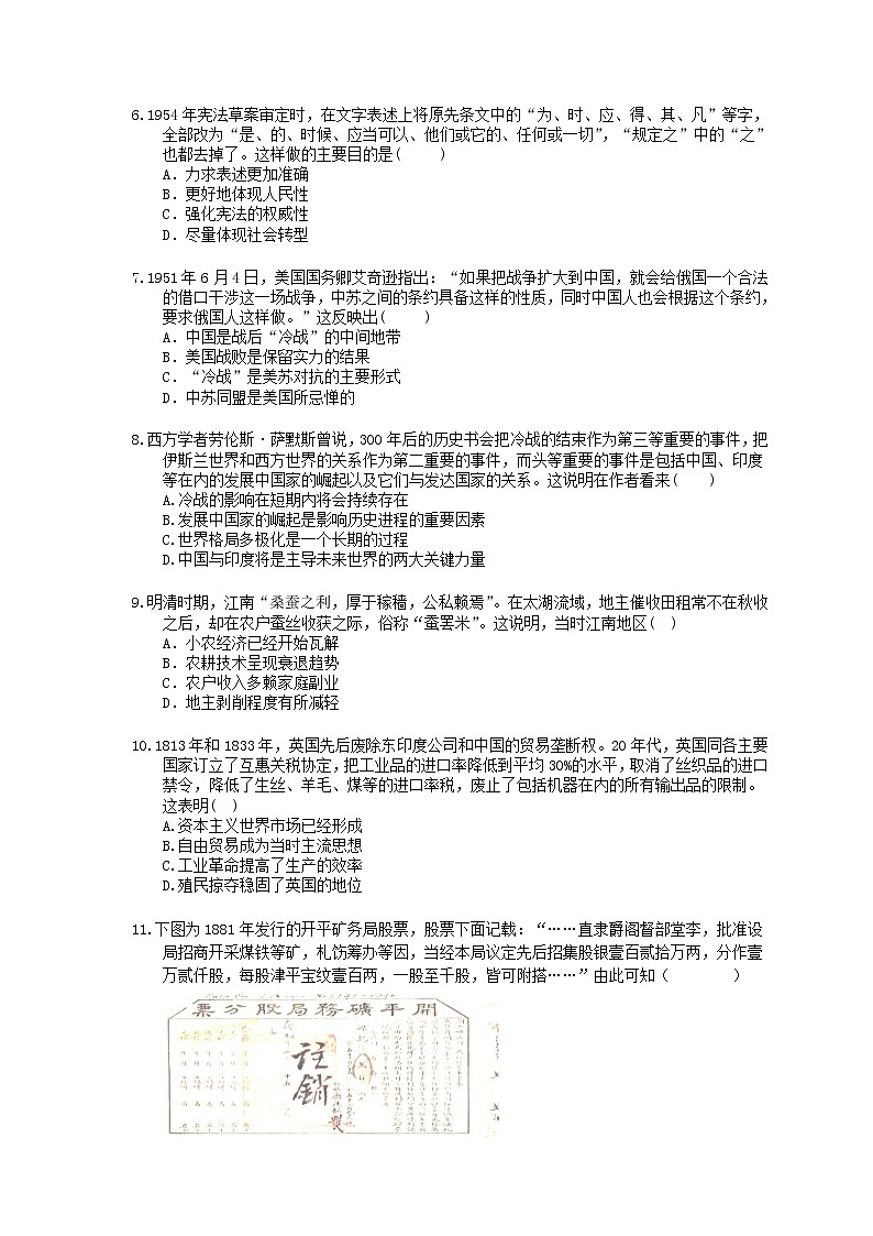 【高考复习】2020版高考历史 常考知识点组合练 13（含答案解析）02
