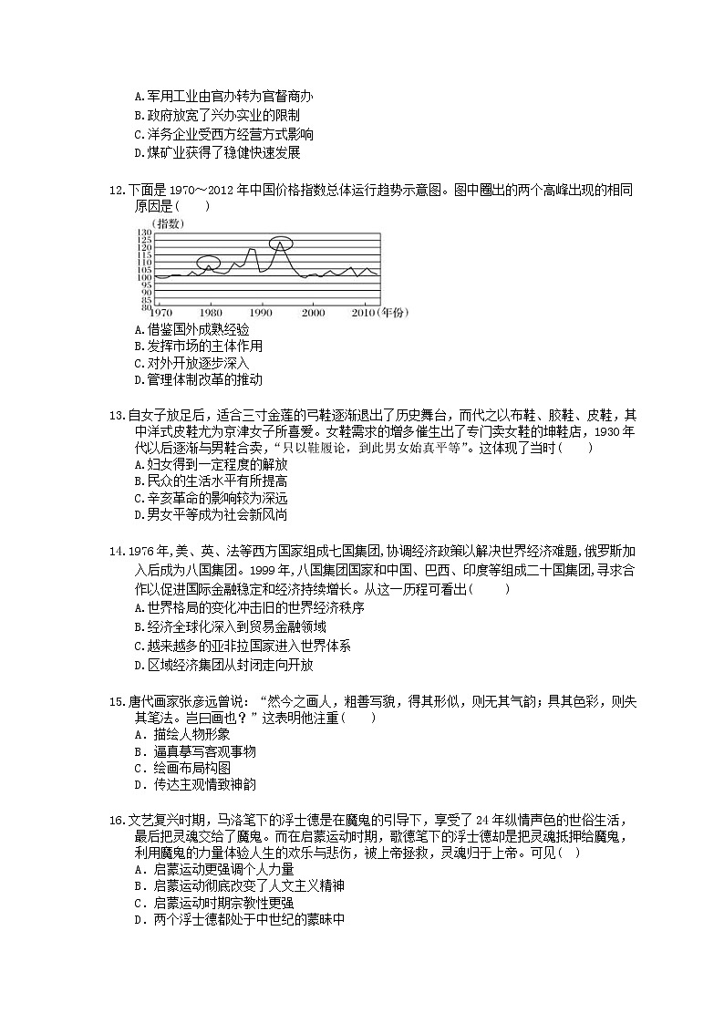 【高考复习】2020版高考历史 常考知识点组合练 13（含答案解析）03