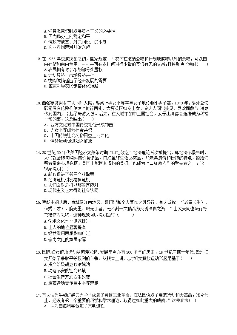 【高考复习】2020版高考历史 常考知识点组合练 14（含答案解析）03