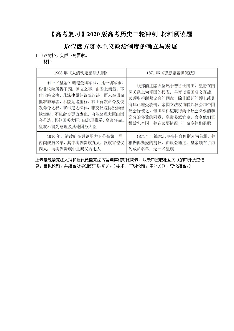 【高考复习】2020版高考历史三轮冲刺 材料阅读题 近代西方资本主义政治制度的确立与发展（含答案解析）01