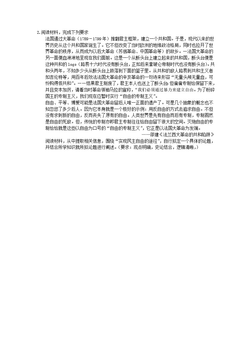 【高考复习】2020版高考历史三轮冲刺 材料阅读题 近代西方资本主义政治制度的确立与发展（含答案解析）02