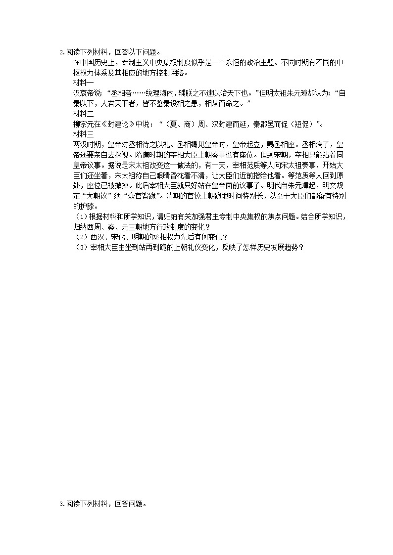 【高考复习】2020版高考历史三轮冲刺 材料阅读题 古代中国的政治制度（含答案解析）02