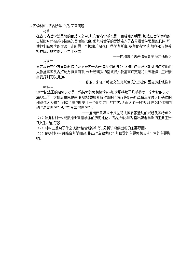 【高考复习】2020版高考历史三轮冲刺 材料阅读题 西方人文精神的起源及其发展（含答案解析）02