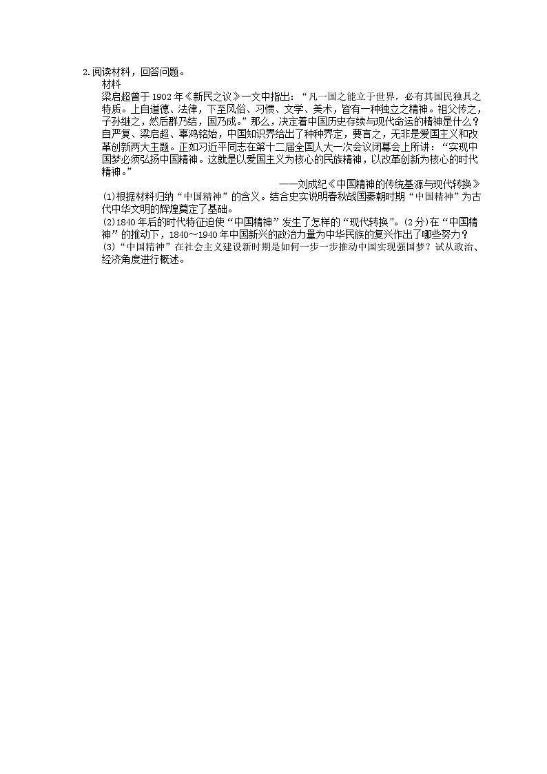 【高考复习】2020版高考历史三轮冲刺 材料阅读题 近代中国的思想解放潮流（含答案解析）02