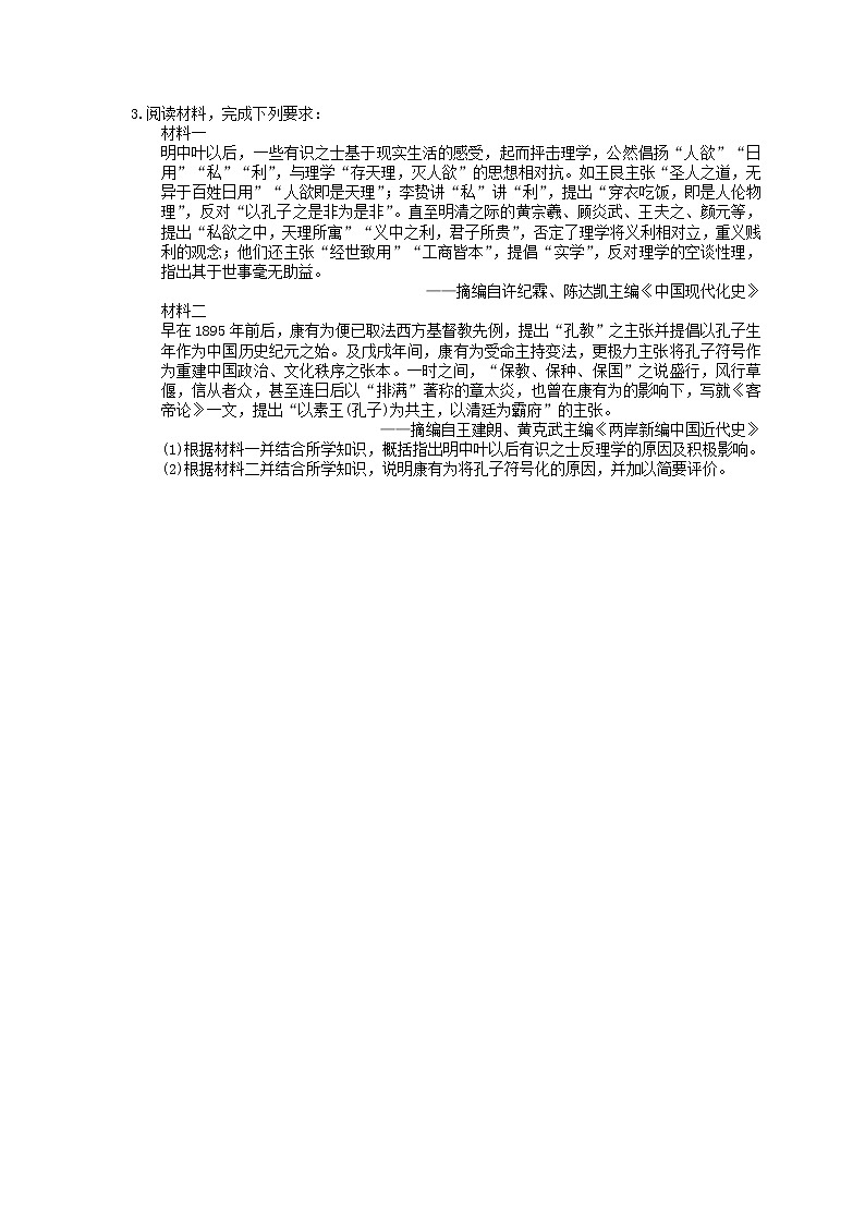 【高考复习】2020版高考历史三轮冲刺 材料阅读题 近代中国的思想解放潮流（含答案解析）03