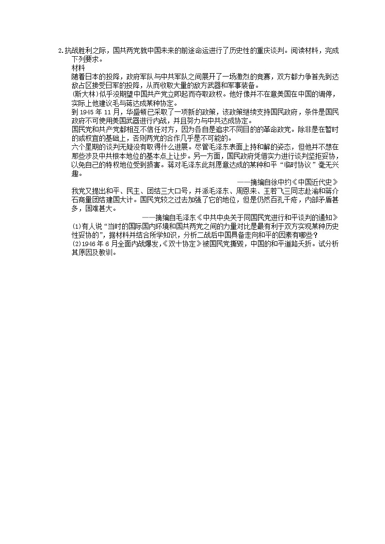 【高考复习】2020版高考历史三轮冲刺 材料阅读题 近代中国反侵略、求民主的潮流（含答案解析）02