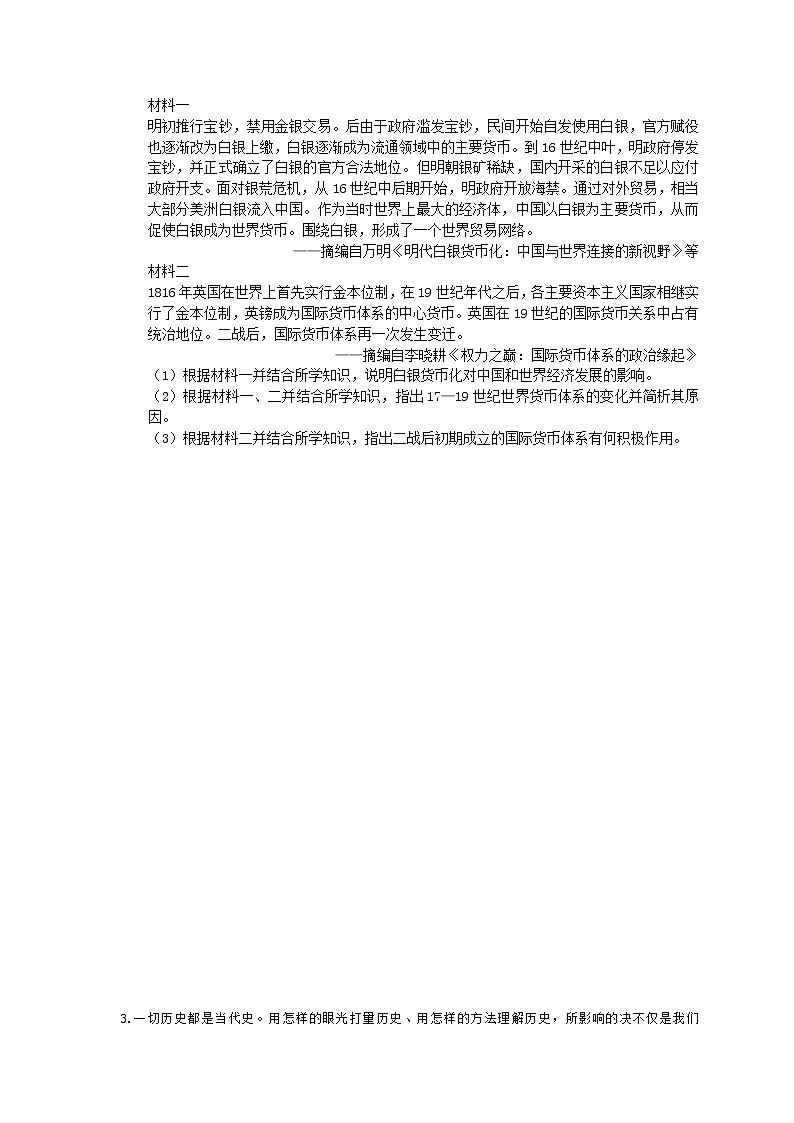 【高考复习】2020版高考历史三轮冲刺 材料阅读题 世界经济的全球化趋势（含答案解析）02