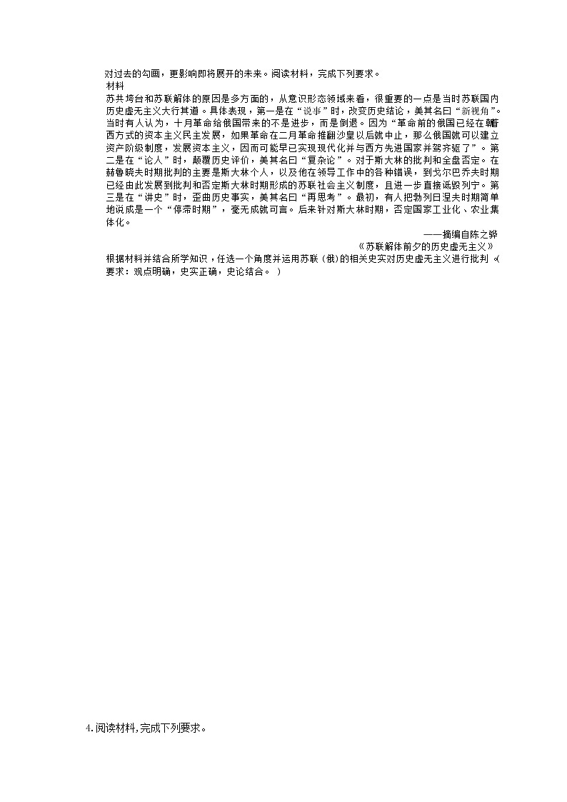 【高考复习】2020版高考历史三轮冲刺 材料阅读题 世界经济的全球化趋势（含答案解析）03
