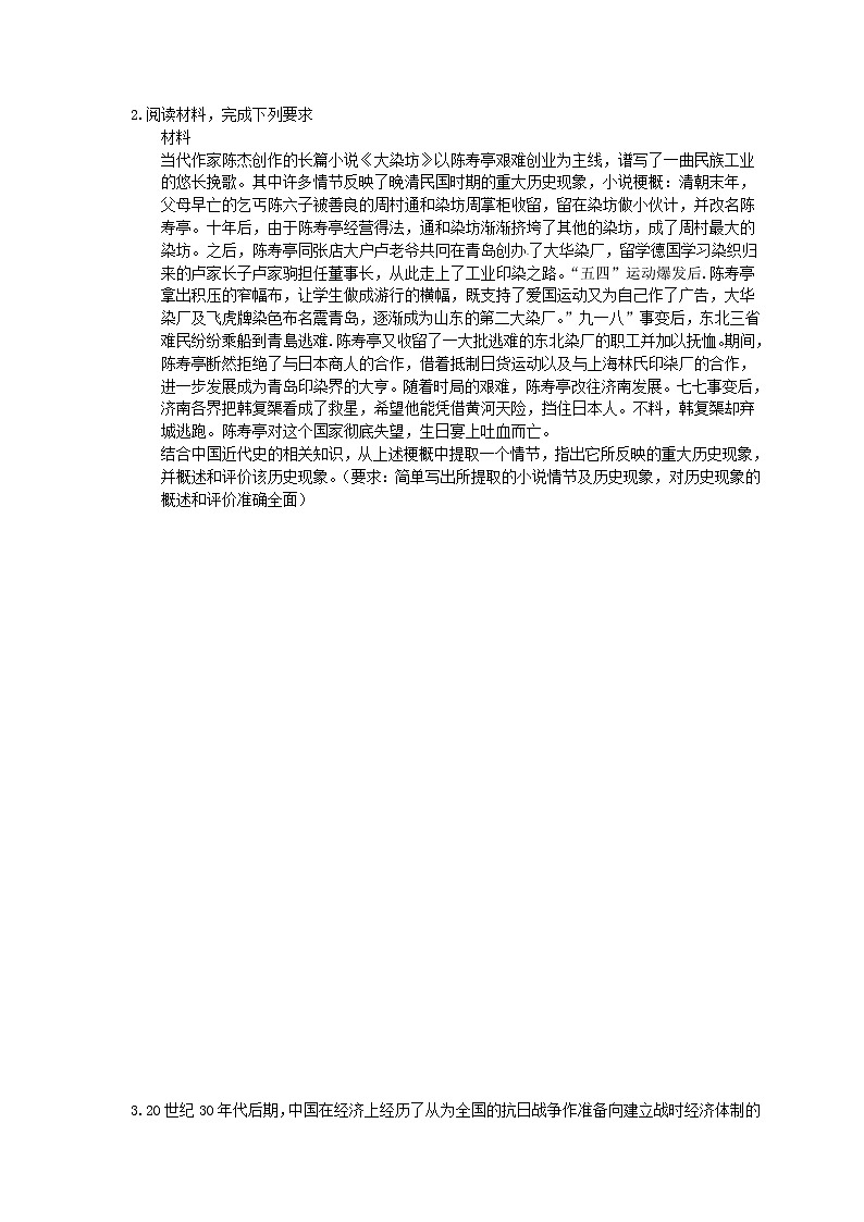 【高考复习】2020版高考历史三轮冲刺 材料阅读题 近代中国经济结构的变动与资本主义的曲折发展（含答案解析）02