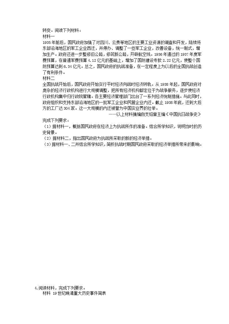 【高考复习】2020版高考历史三轮冲刺 材料阅读题 近代中国经济结构的变动与资本主义的曲折发展（含答案解析）03