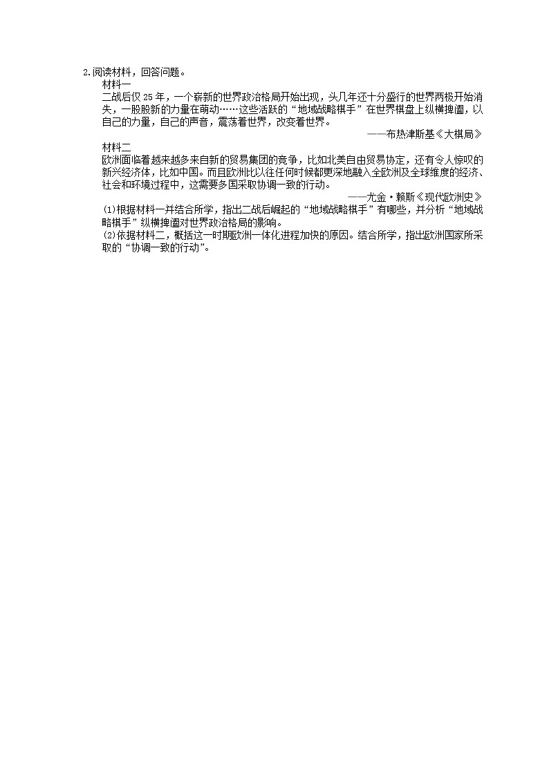 【高考复习】2020版高考历史三轮冲刺 材料阅读题 当今世界政治格局的多极化趋势（含答案解析）02
