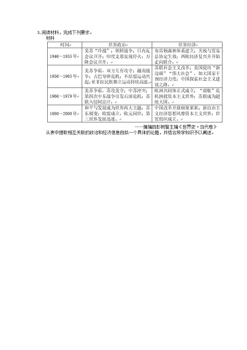 【高考复习】2020版高考历史三轮冲刺 材料阅读题 当今世界政治格局的多极化趋势（含答案解析）03