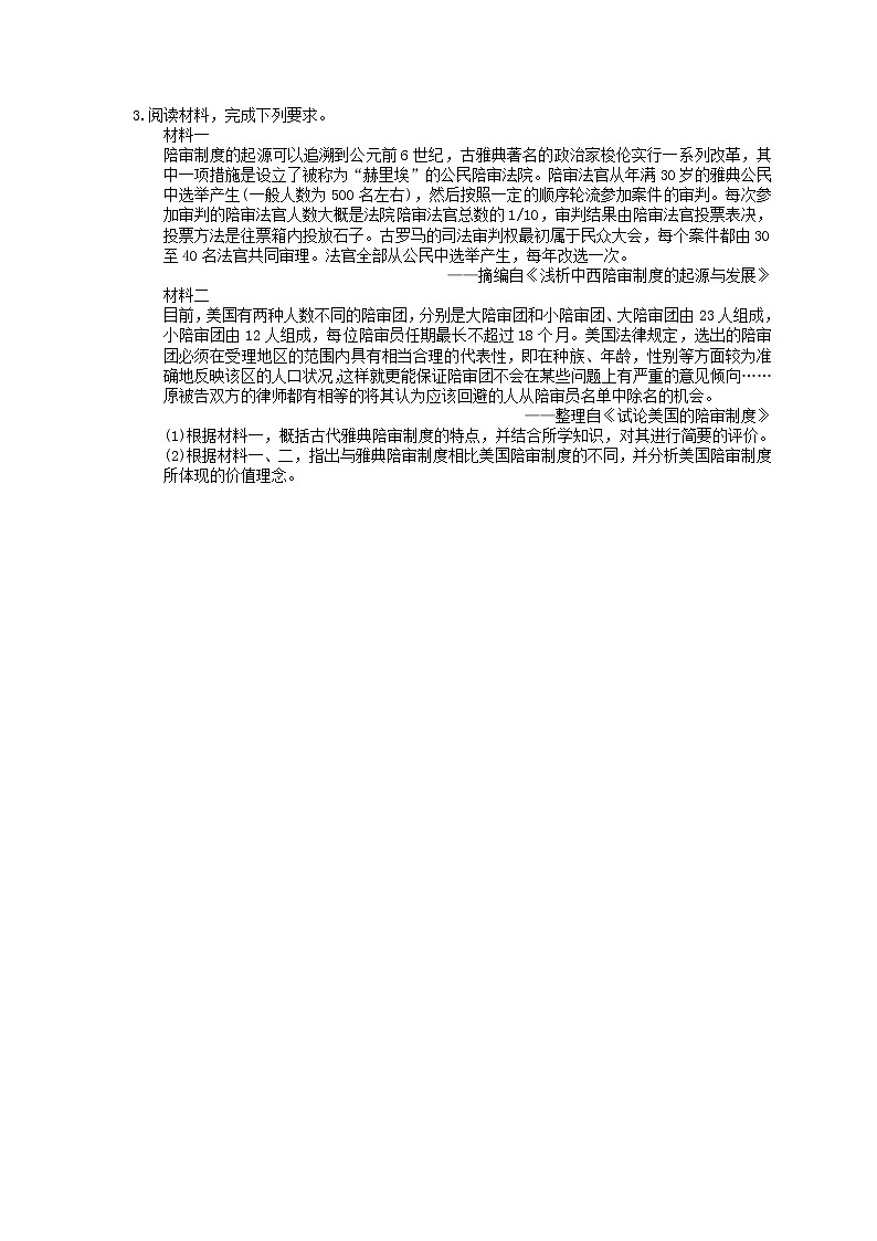 【高考复习】2020版高考历史三轮冲刺 材料阅读题 古代希腊罗马的政治制度（含答案解析）03
