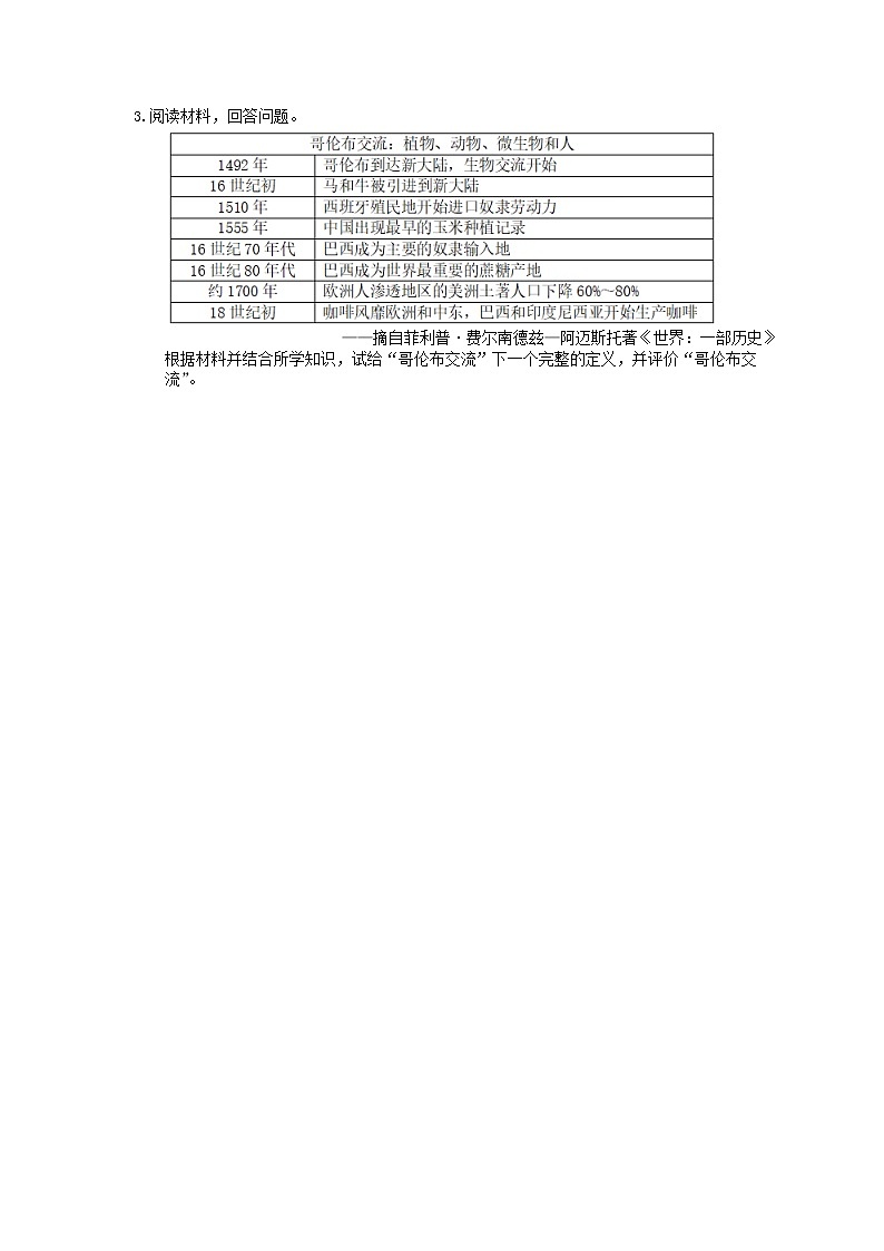 【高考复习】2020版高考历史三轮冲刺 材料阅读题 资本主义世界的市场的形成和发展（含答案解析）03