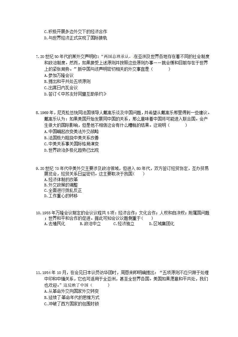 【高考复习】2020版高考历史三轮冲刺 刷题本 现代中国的对外关系（含答案解析）02