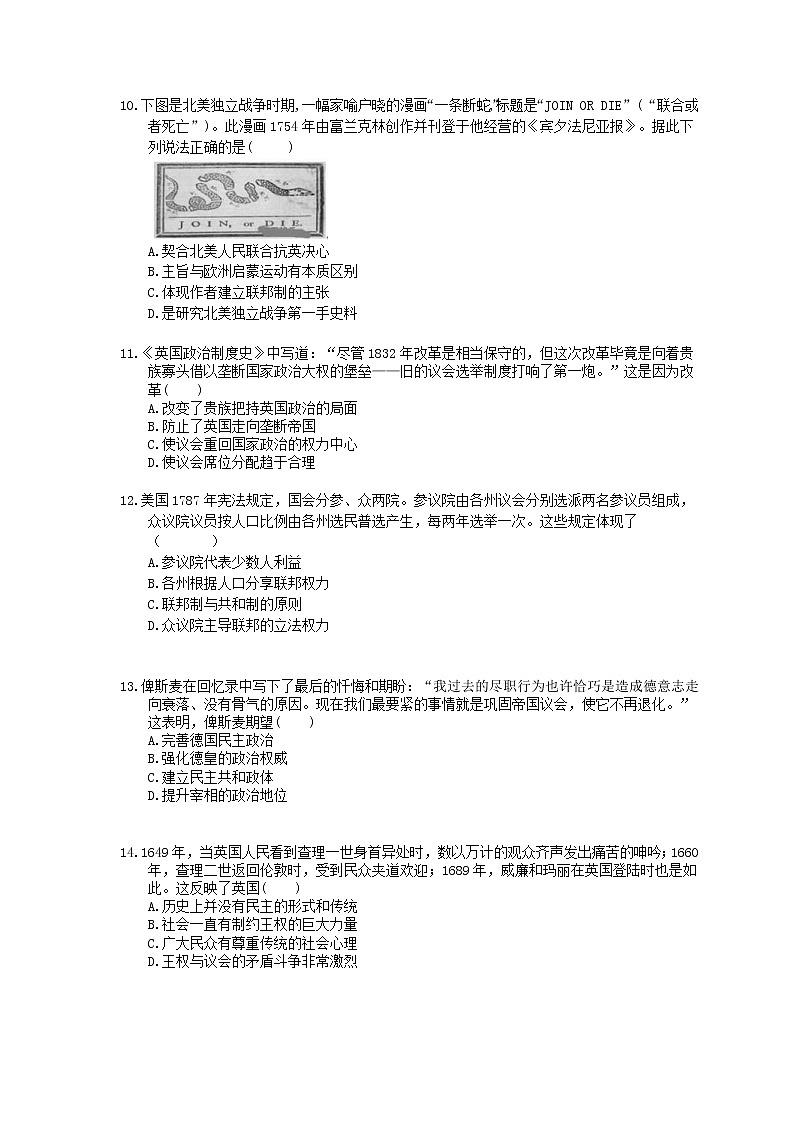 【高考复习】2020版高考历史三轮冲刺 刷题本 近代西方资本主义政治制度的确立与发展（含答案解析）03